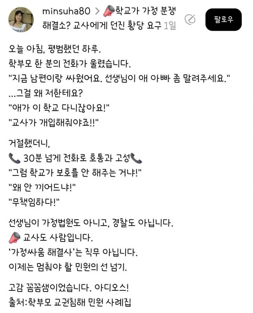 지금 남편이랑 싸웠어요. 선생님이 애 아빠좀 말려주세요.jpg