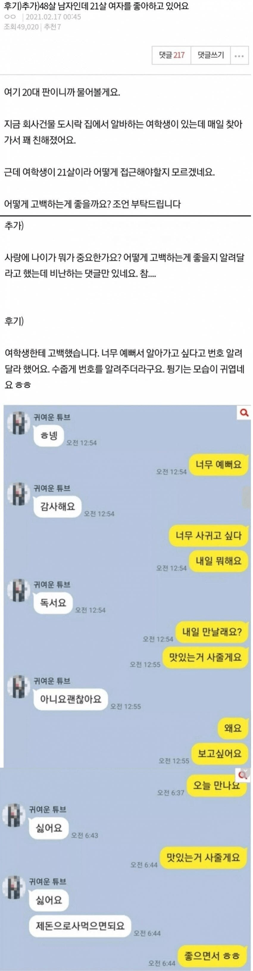 48살 남자인데 21살 여자 좋아하고 있어요.jpg