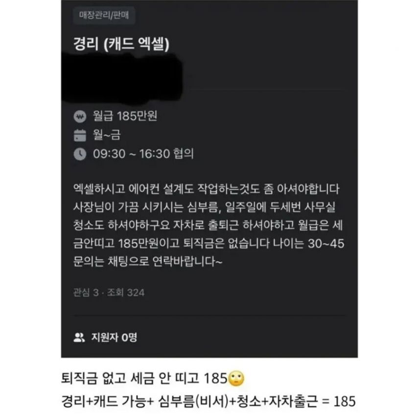 ㅈ소기업 경리 합격컷 .jpg