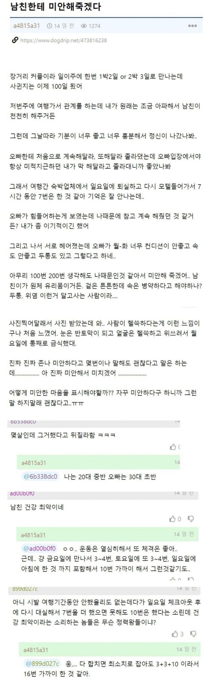 남친한테 미안해 죽겠다는 여친