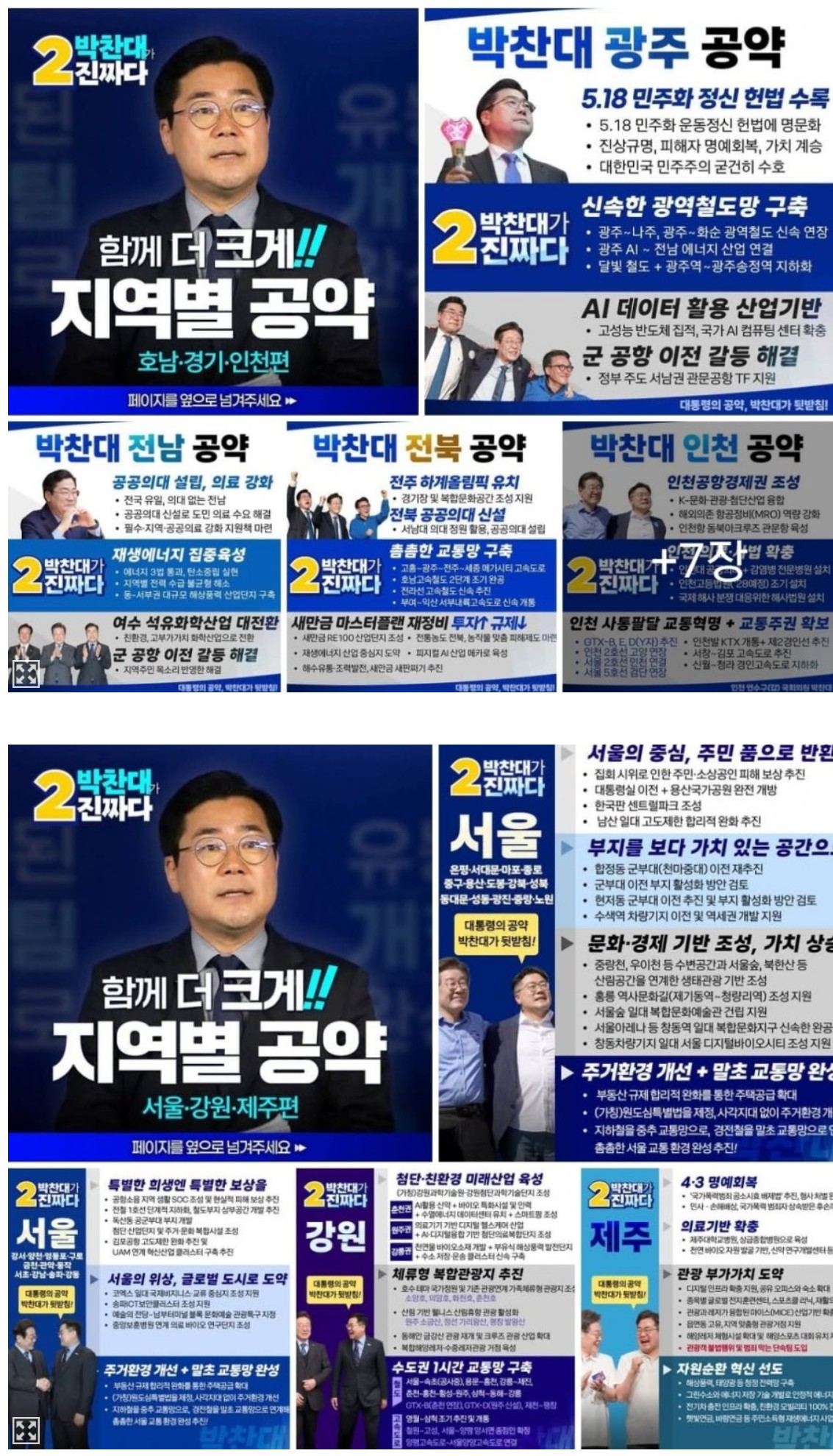 혼자서 대선 중인 박찬대