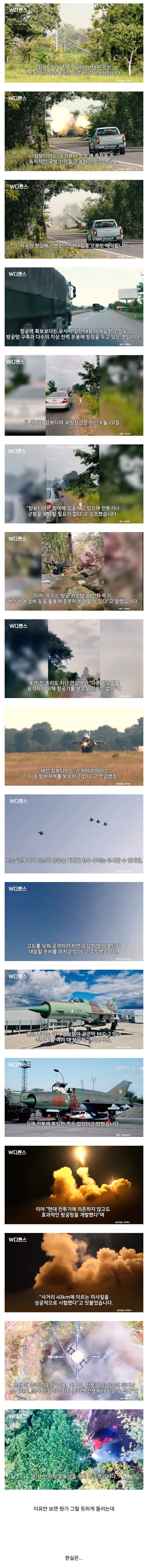 캄보디아에 전투기가 단 1대도 없는 이유