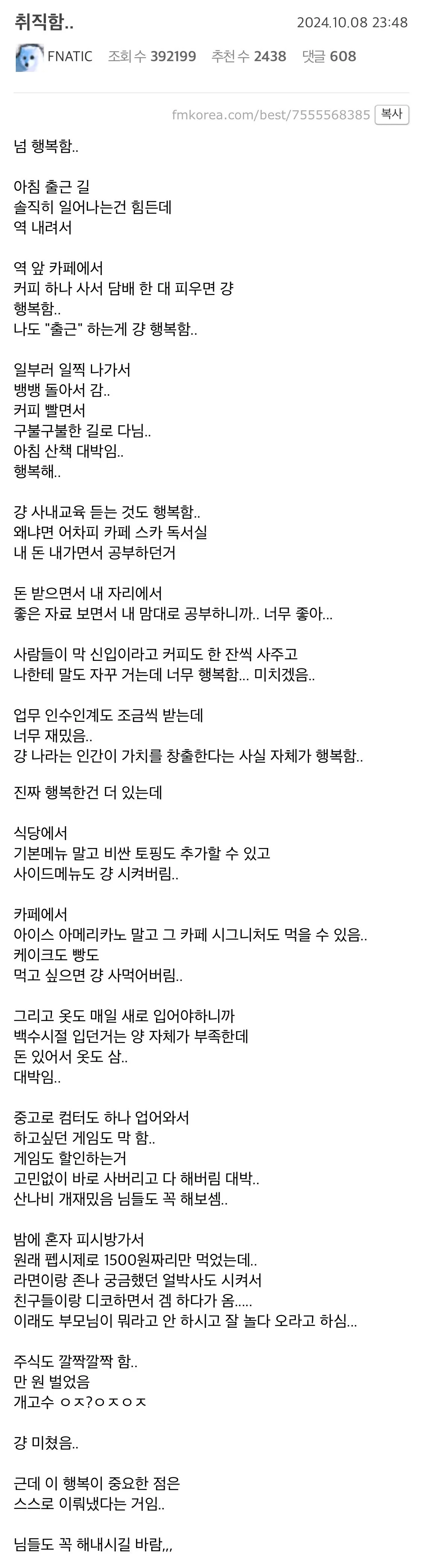 취직해서 너무 행복한 사람…