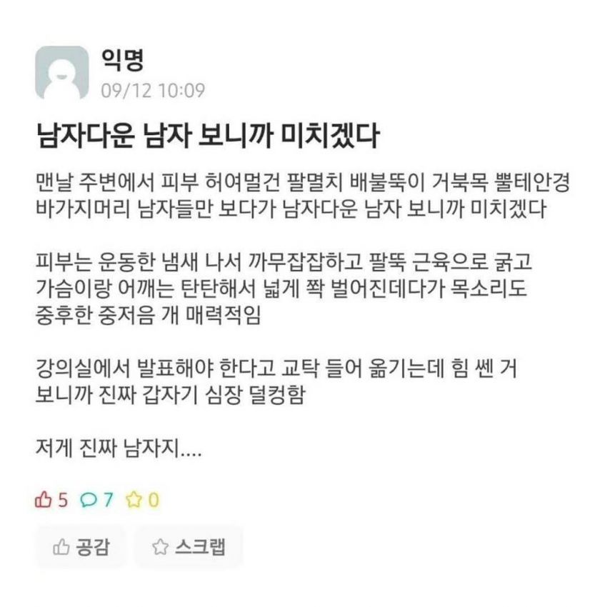 남자다운 남자보니까 미치겠다