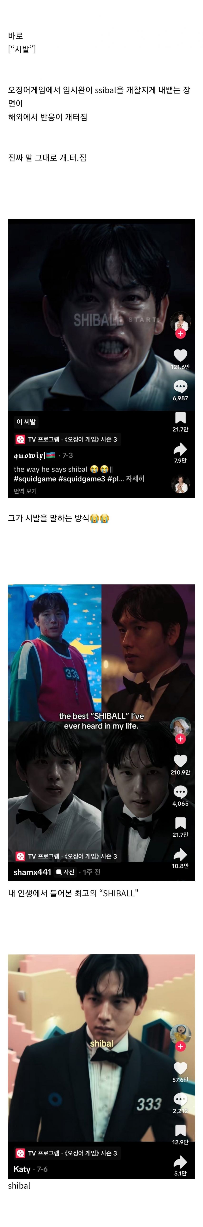 최고의 씨발