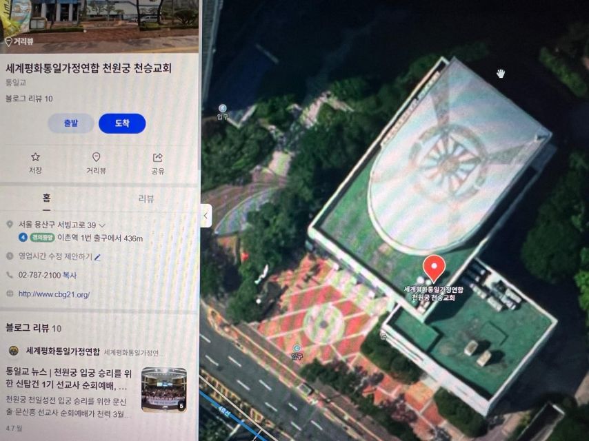 지금 난리난 용산 통일교 건물 옥상