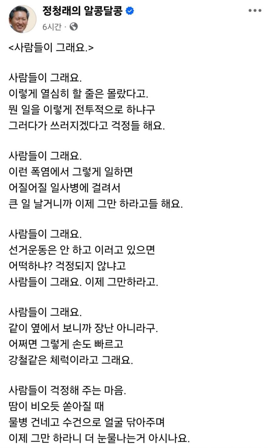 정청래 “사람들이 그래요.”