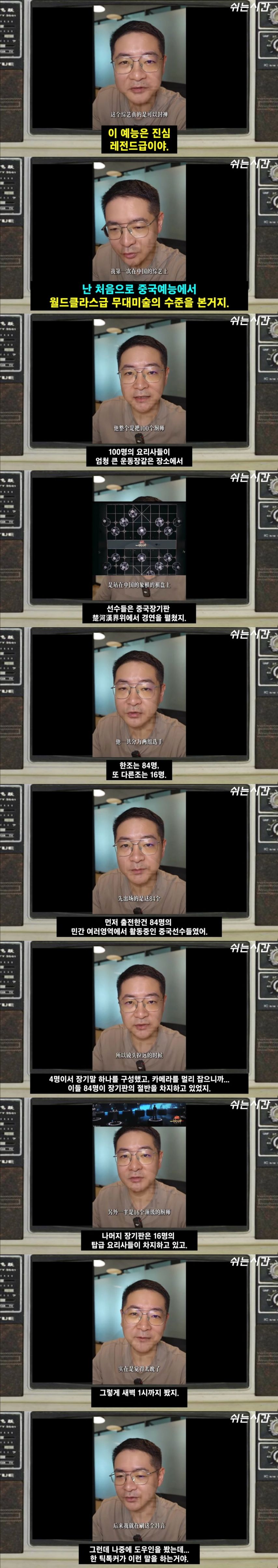 드디어 월클급 중국예능이 나왔다고 신났던 중국인