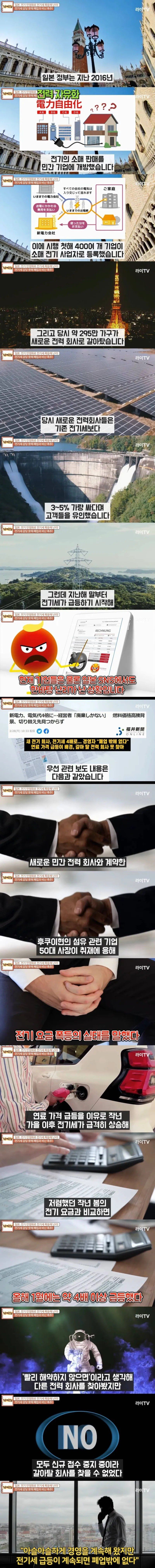 일본 전기 민영화의 최후.jpg