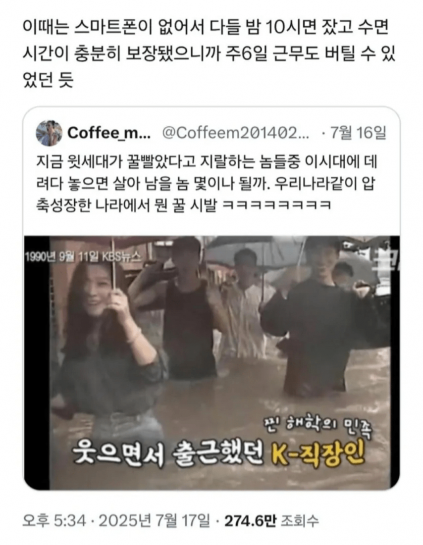 스마트폰이 없어서 다들 밤 10시에 잤다는 1990년