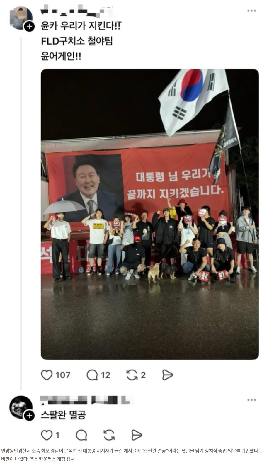 멸공 경찰 입장 발표 ㄷㄷㄷ.jpg