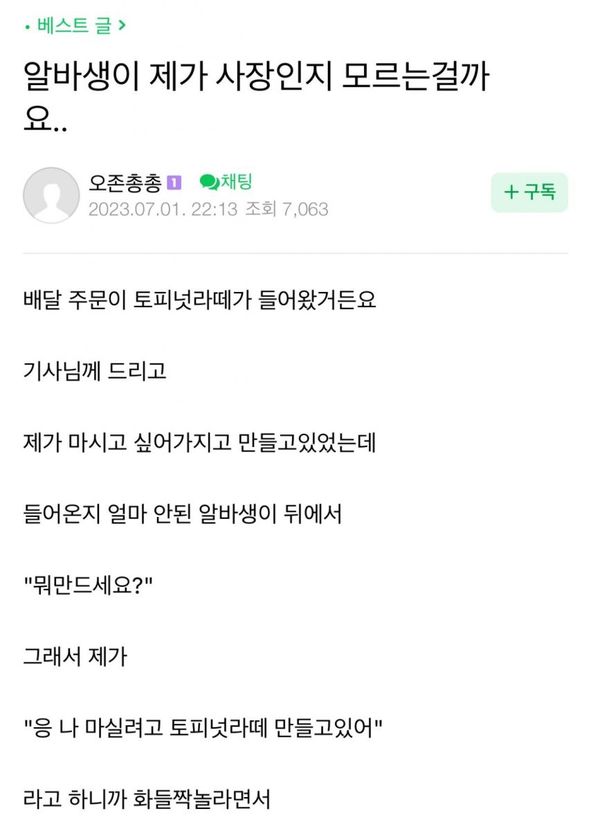 알바생이 제가 사장인지 모르는걸까요….?