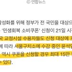 의외인 민생지원금 대상자