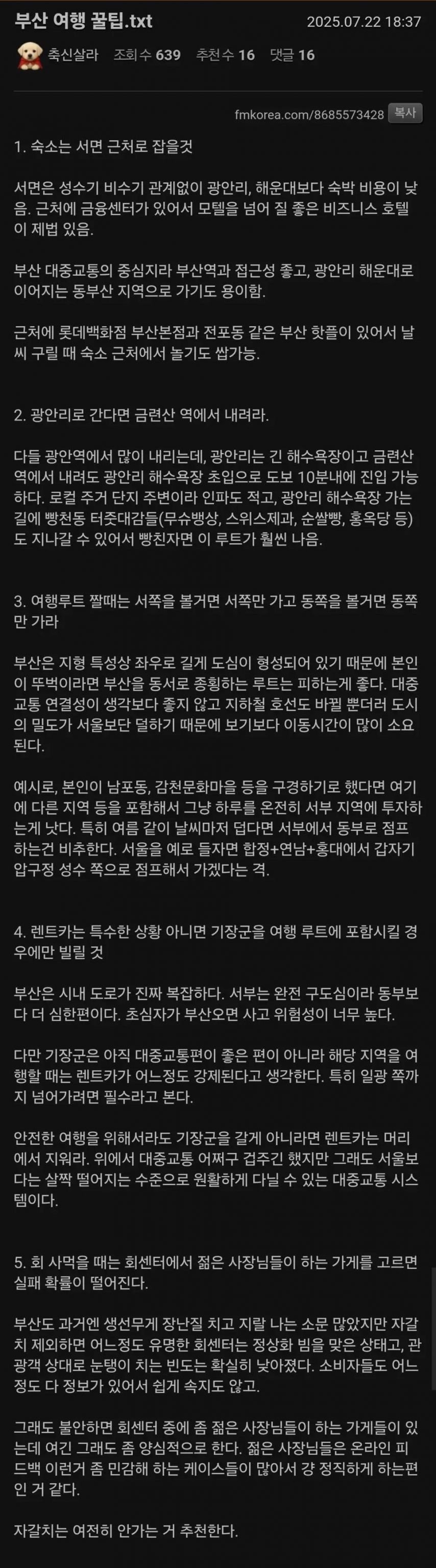 부산사람이 말하는 부산여행 팁.jpg