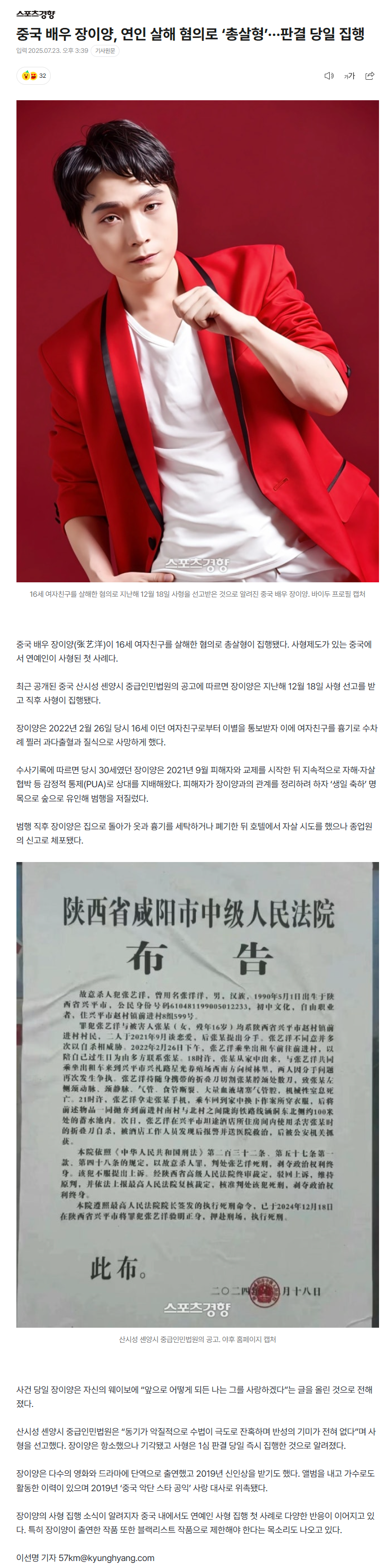 중국 배우 장이양, 연인 살해 혐의로 ‘총살형’···판결 당일 집행