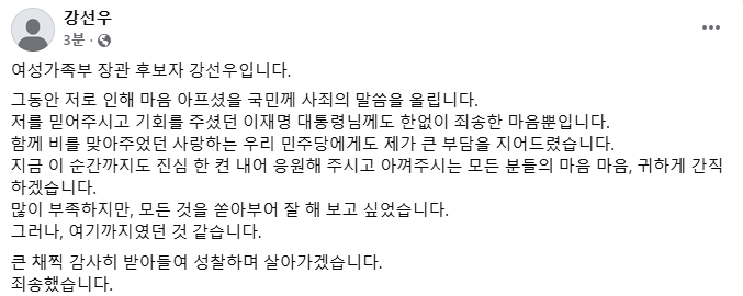속보) 강선우 사의표명