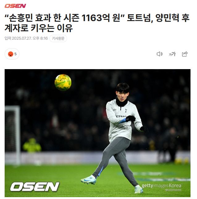 “손흥민 효과 한 시즌 1163억 원” 토트넘, 양민혁 후계자로 키우는 이유