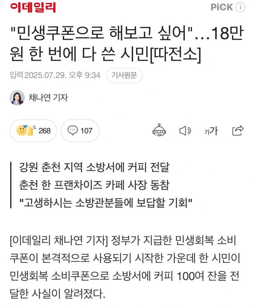 민생쿠폰 한방에 다쓰고 신난 시민.