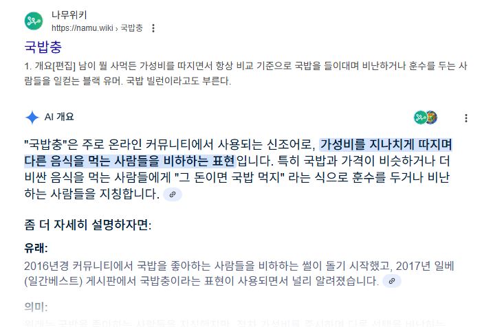 국밥충이 이런 뜻이었다니.