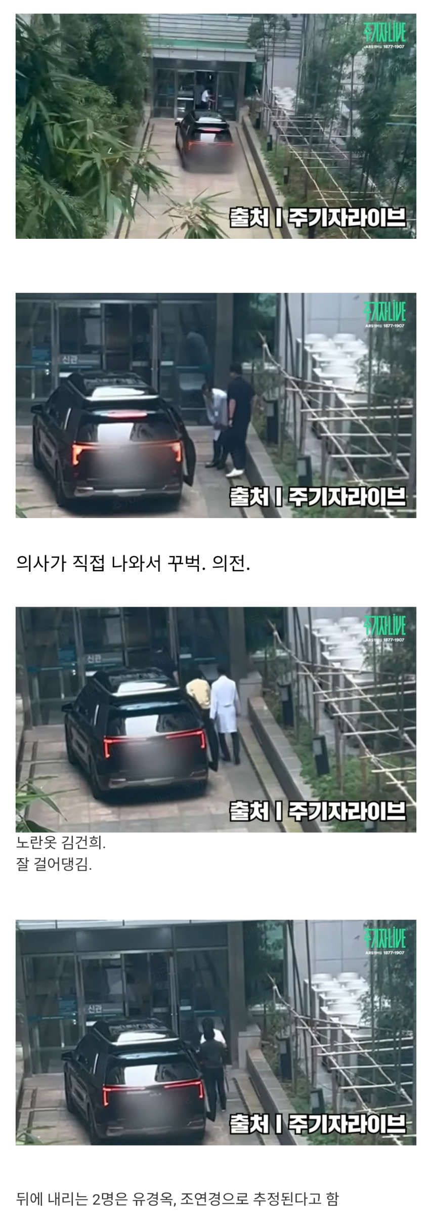 오늘 아산병원 김건희 출몰