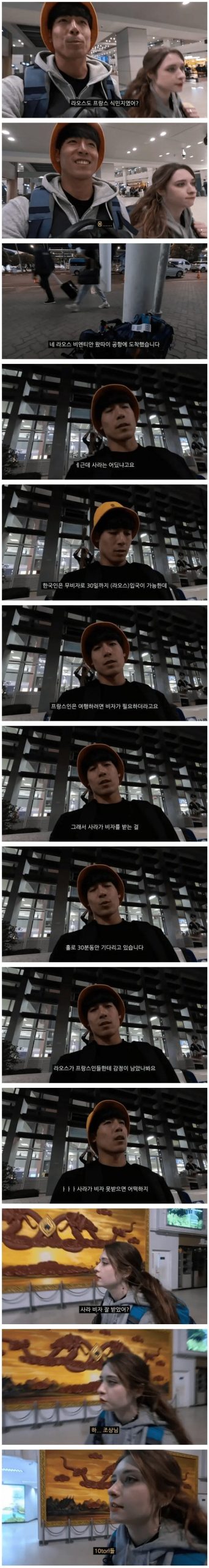 한국인 남편과 라오스 갔다가 빡친 프랑스 아내
