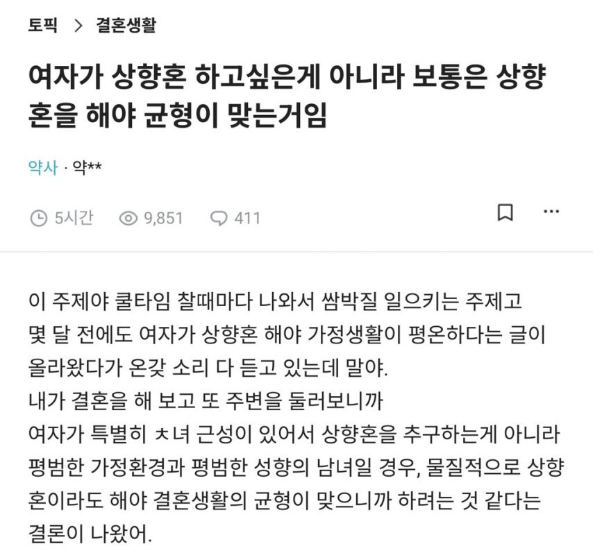 Blind) 여자가 상향혼을 해야 균형이 맞는 이유