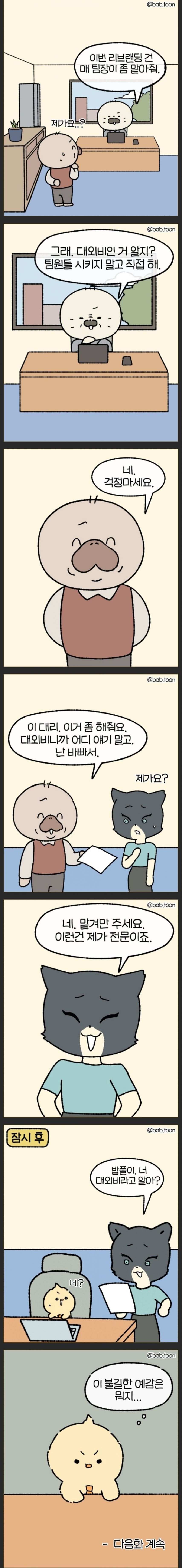 ㅈ소기업의 대외비 업무