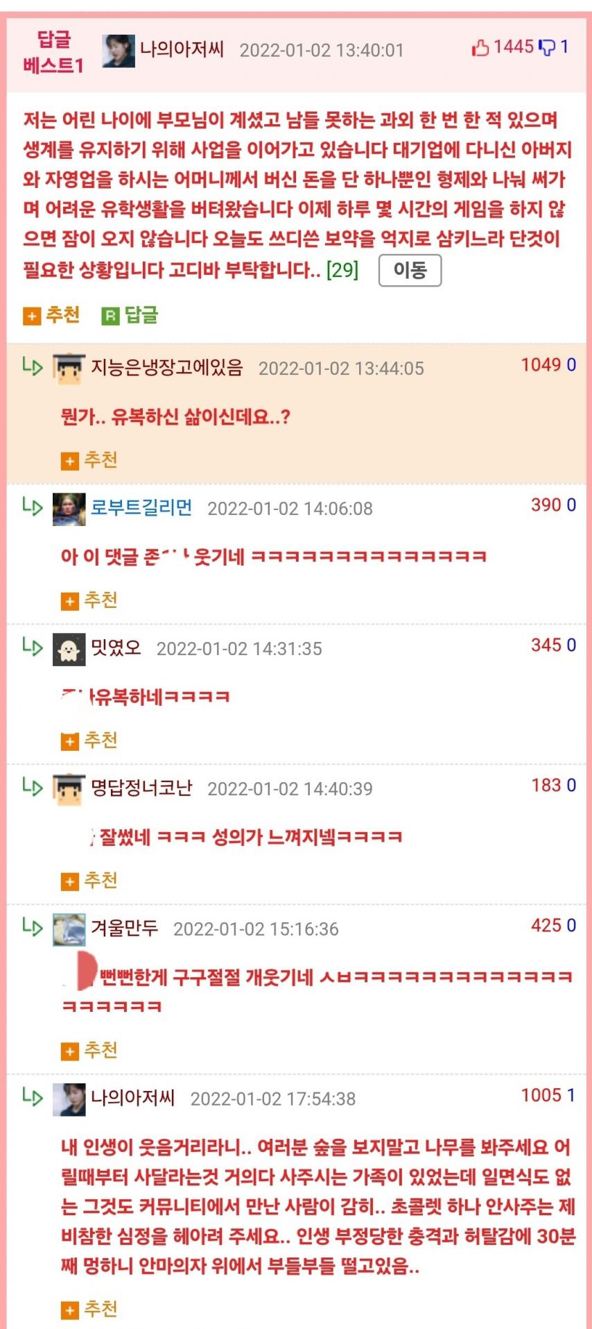 로또3등 인증글에 달린 댓글
