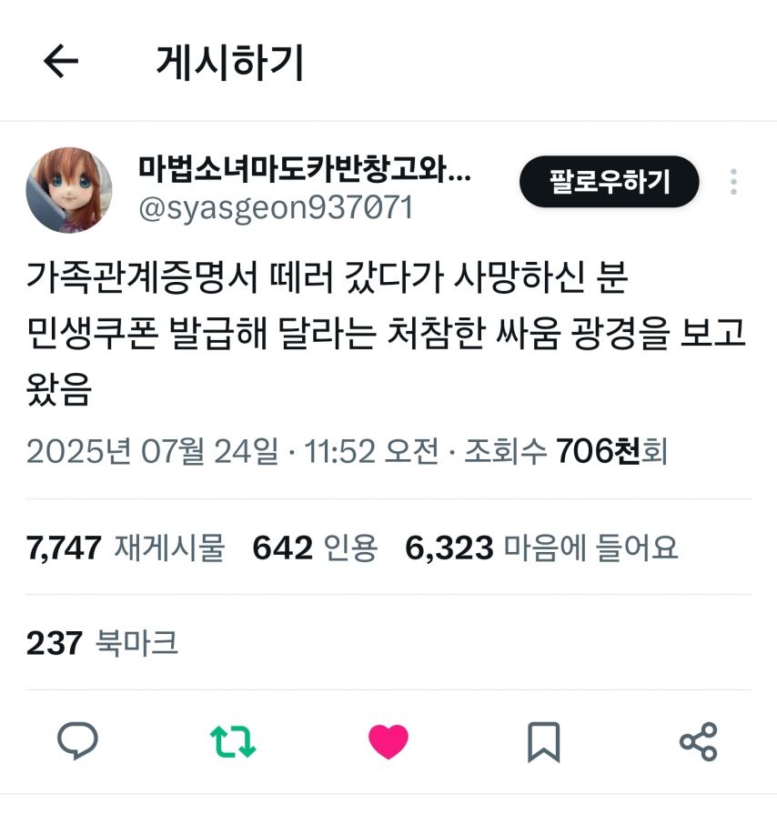 민생쿠폰으로 보는 흔한 동사무소 근황.jpg