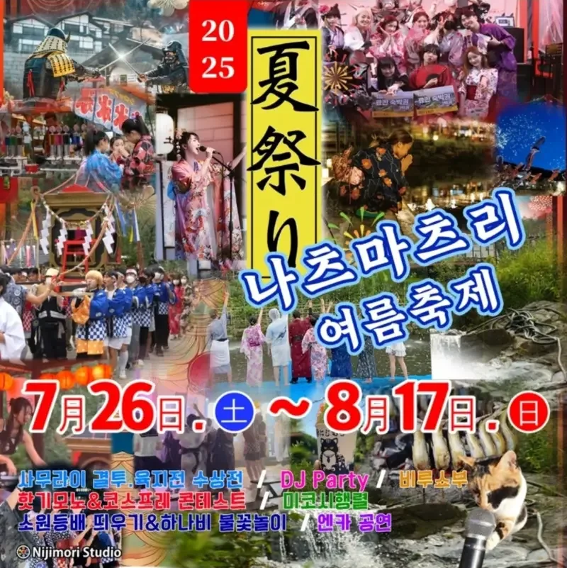 한국에서 한다는 일본 축제 ㄷㄷㄷ