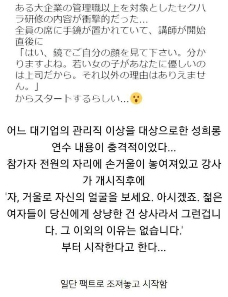 일본직장 성희롱교육 첫마디