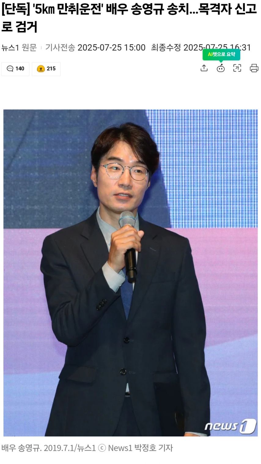 ‘5㎞ 만취운전’ 배우 송영규 송치…목격자 신고로 검거