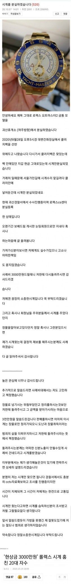 사례금3천만원 준다는 주인