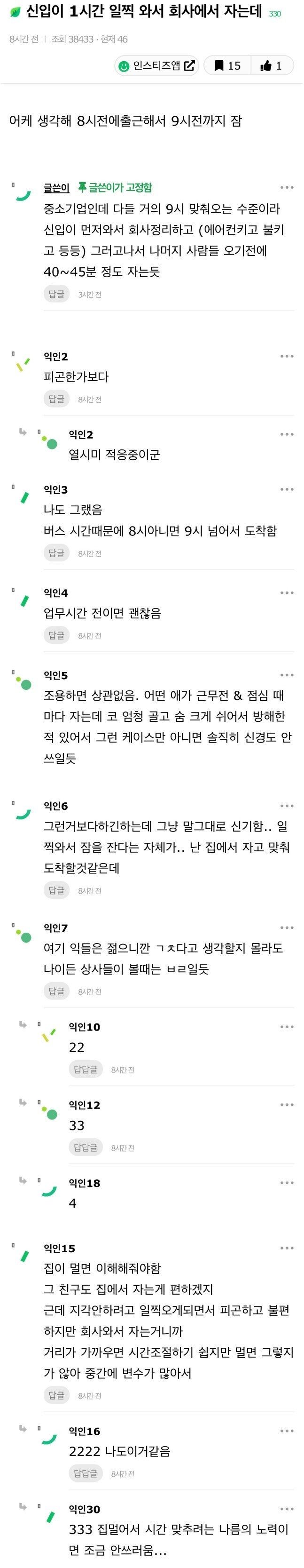 신입사원이 회사에서 자요