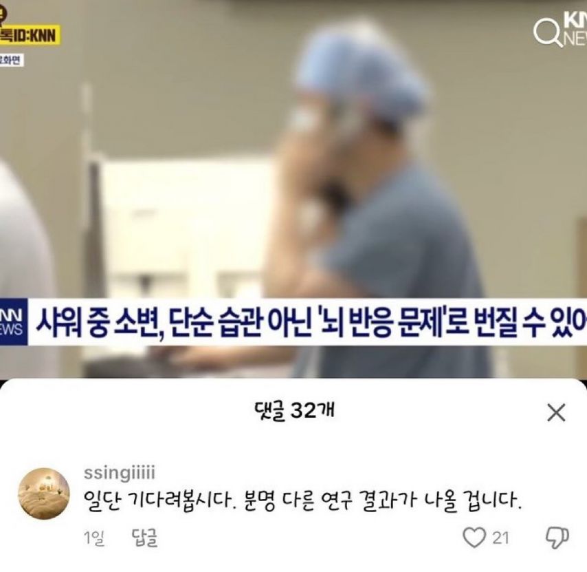 샤워하면서 오줌싸는 사람들 청천벽력같은 소식