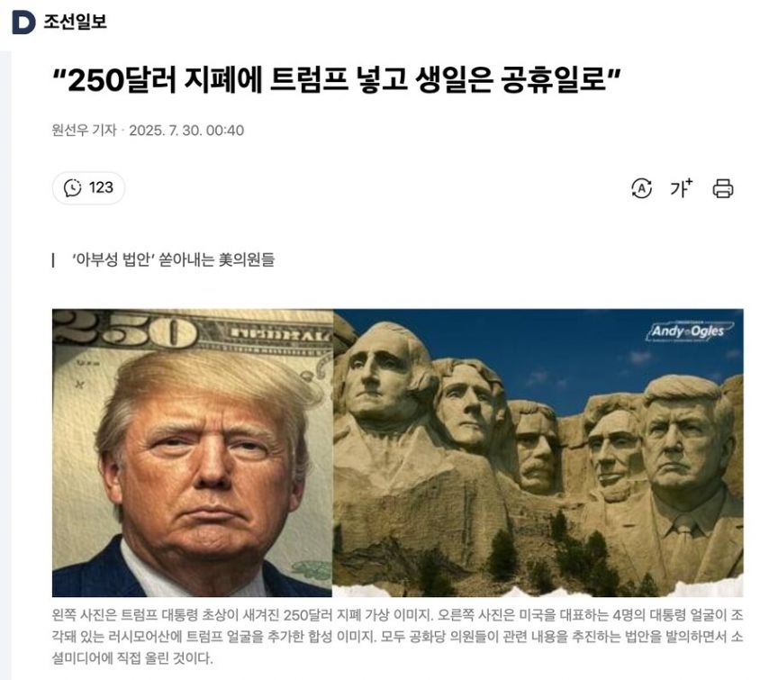 “250달러 지폐에 트럼프 넣고 생일은 공휴일로”