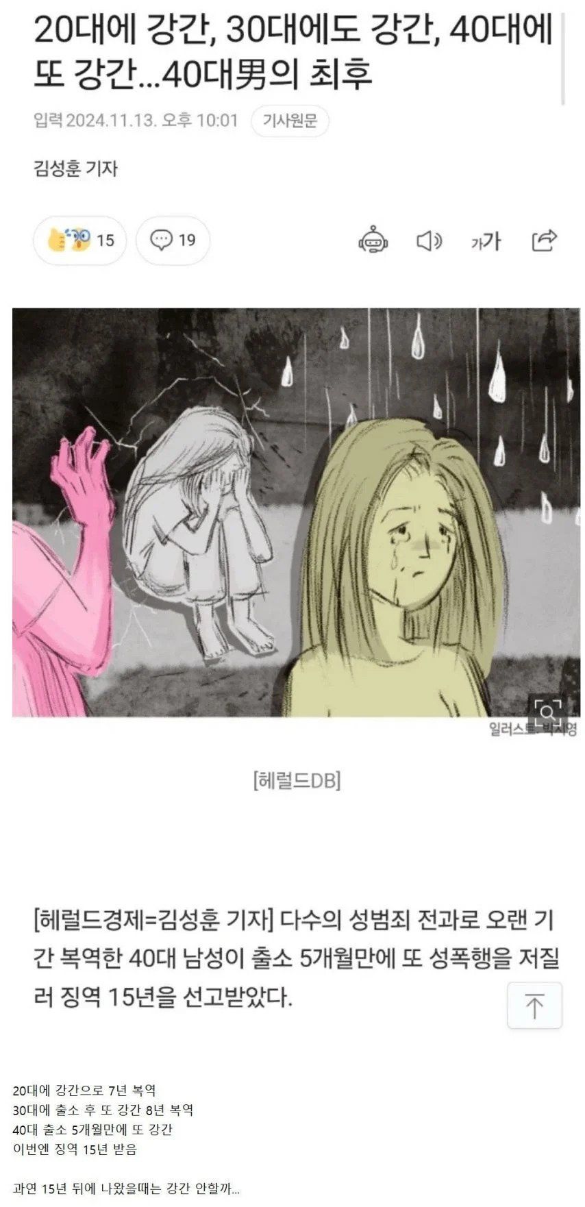 강간 중독남의 최후.jpg