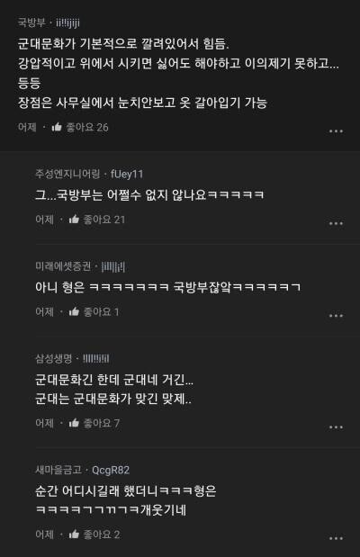 직장내에 군대문화가 깔려있어서 힘들다는 블라인.jpg