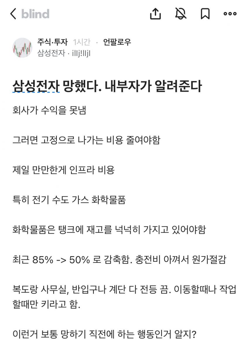 블라) 삼성전자 망했다 내부자가 알려준다