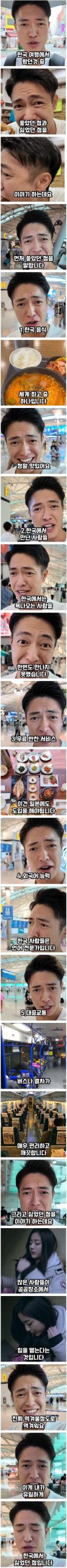 한국 여행 다 좋은데 이건 너무 역겁다는 일본인