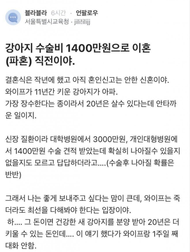 강아지 수술비 1,400만원 때문에 이혼 직전인 공무원