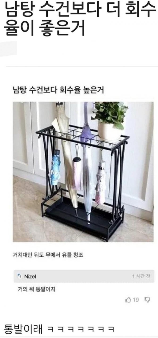 남탕 수건 보다 더 회수율 높은거ㅋㅋㅋㅋㅋ