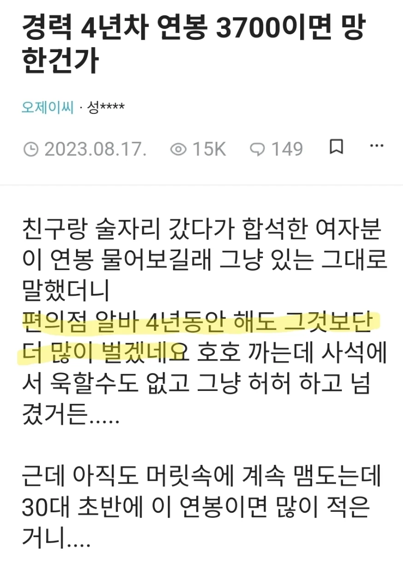 30대 초반 연봉 3700이면 어떰