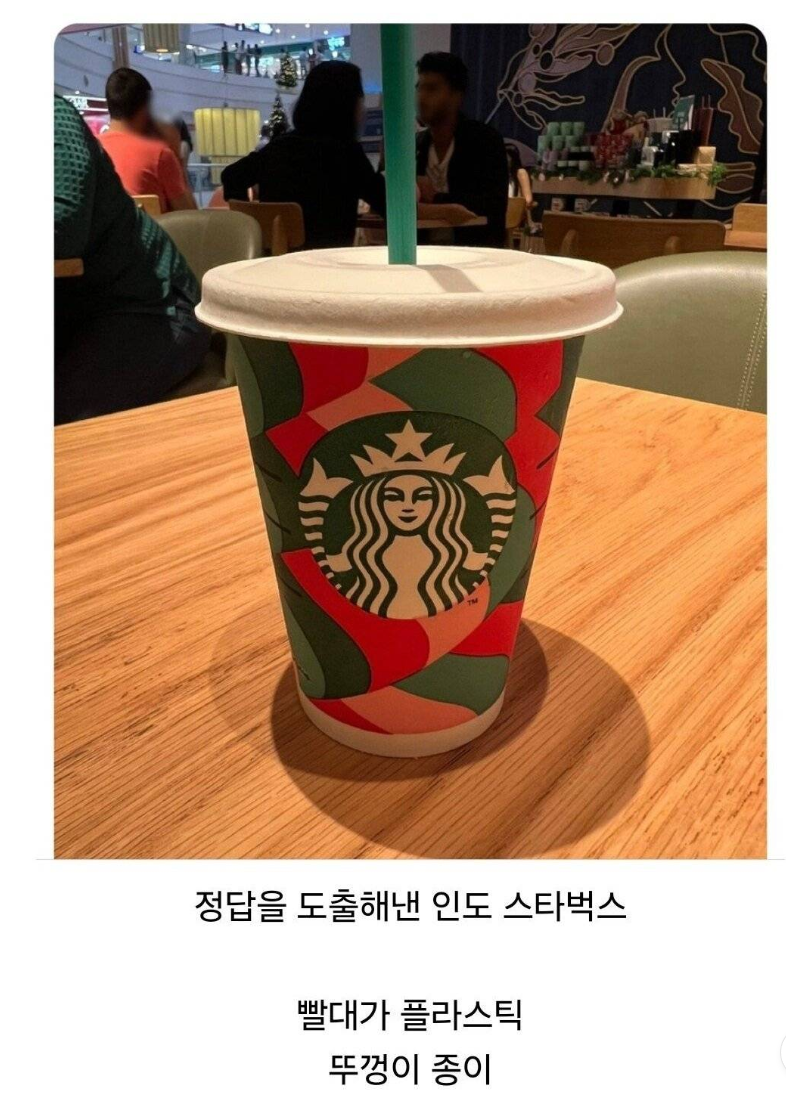 정답을 도출해낸 인도 스타벅스