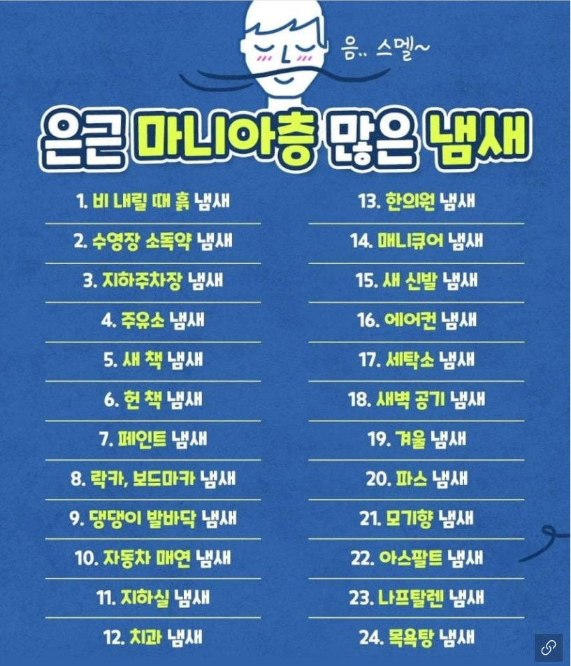 은근 마니아층 많은 냄새ㅋㅋㅋㅋ