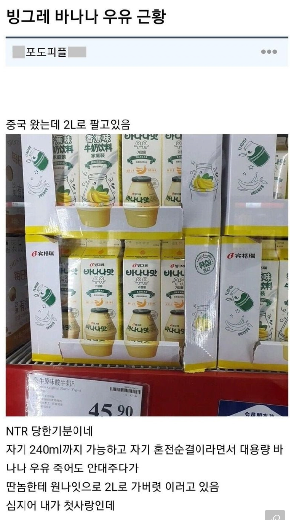 바나나 우유의 배신