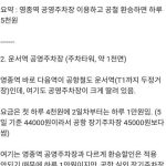 대한항공 직원이 알려주는 인천공항 주차꿀팁