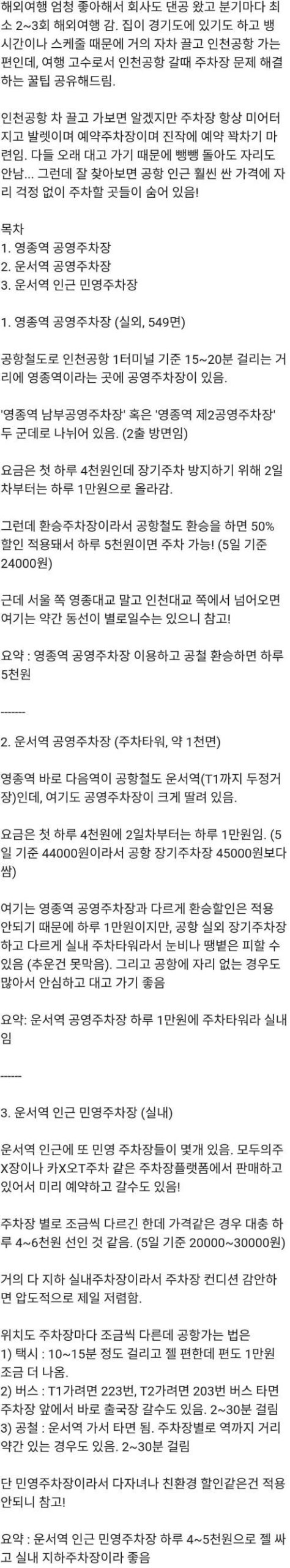 대한항공 직원이 알려주는 인천공항 주차꿀팁
