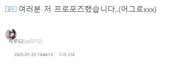 하루S2 결혼 고백