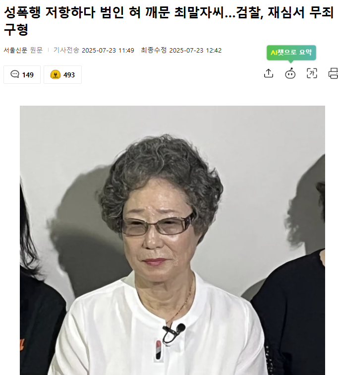 성폭행 저항 혀깨문 범죄… 61년만에 무죄